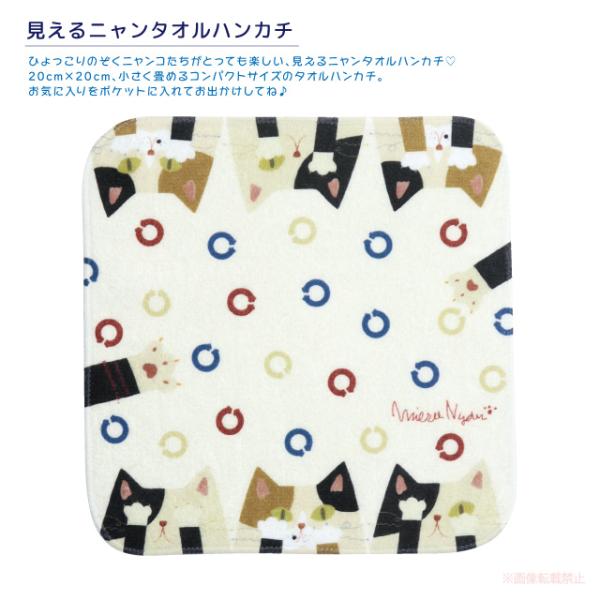 [メール便対応] 見えるニャンタオルハンカチ(猫グッズ ネコ雑貨 ねこ柄 かわいい ミケ猫 ミニサイ...