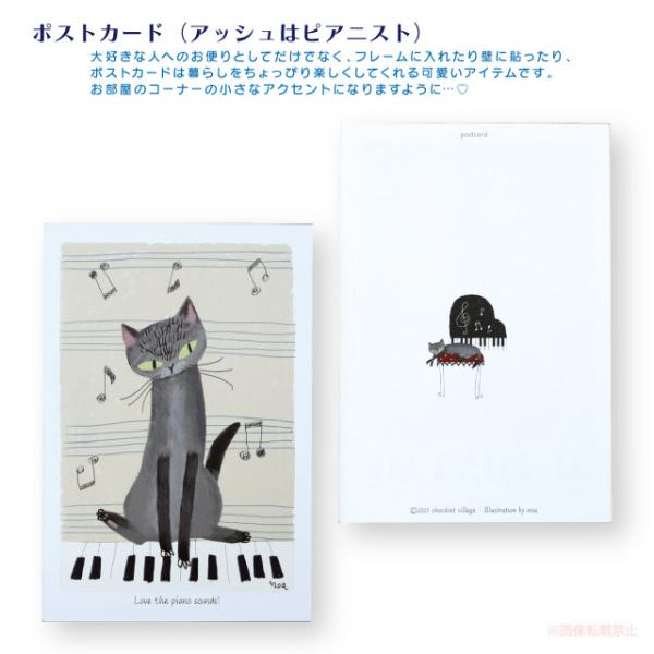 [メール便対応] ポストカード アッシュはピアニスト(猫グッズ ネコ雑貨 ねこ柄 鍵盤 ピアノ 音符...