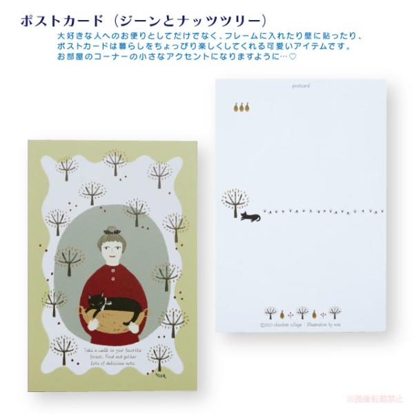 [メール便対応] ポストカード ジーンとナッツツリー(猫グッズ ネコ雑貨 ねこ柄 インテリア 癒し ...