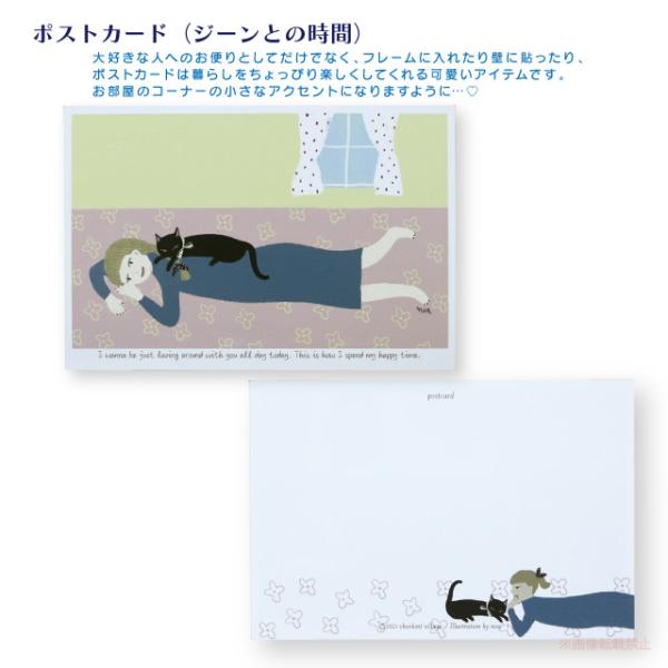 [メール便対応] ポストカード ジーンとの時間(猫グッズ ネコ雑貨 ねこ柄 インテリア 癒し 手紙 ...