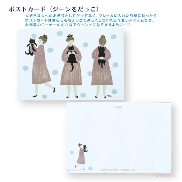 [メール便対応] ポストカード ジーンをだっこ(猫グッズ ネコ雑貨 ねこ柄 インテリア 癒し 手紙 ...