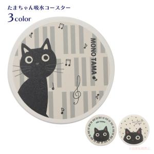 Belle＆Sofa（ベルアンドソファ） コースター 三毛猫 ミケネコ ねこ