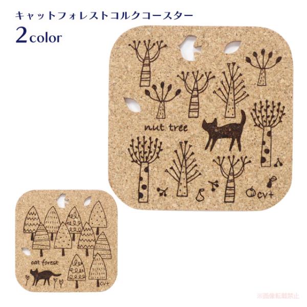 [メール便対応]キャットフォレストコルクコースター(猫グッズ ネコ雑貨 ねこ柄 植物 黒猫 かわいい...