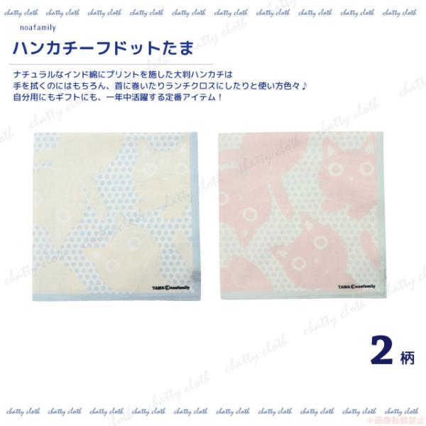 [メール便対応] ハンカチドットたま(猫グッズ ネコ雑貨 ねこ柄 かわいい 綿100％ ハンカチーフ...