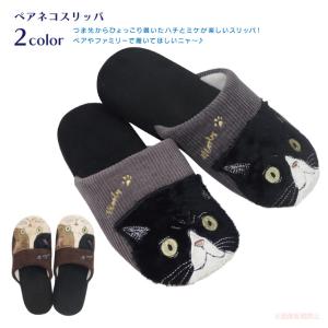 ノアファミリー スリッパ ソフトスリッパ おねがいニャンコ ネイビー