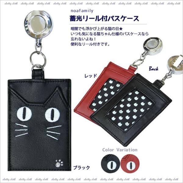 [メール便対応] 蓄光リール付パスケース (ノアファミリー猫グッズ ネコ雑貨 ねこ柄）  051-J...