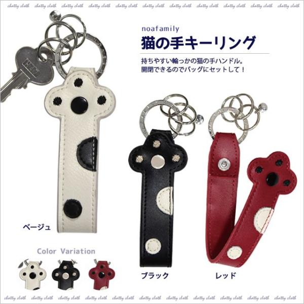 [メール便対応] 猫の手キーリング (ノアファミリー猫グッズ ネコ雑貨 ねこ柄）  051-J405