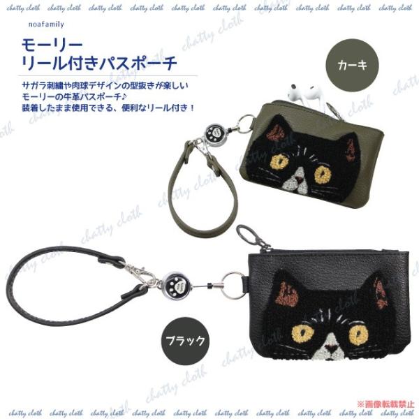[メール便対応] モーリーリール付パスポーチ (猫グッズ ネコ雑貨 ねこ柄 モーリー 牛革 肉球 パ...