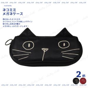 ネコミミメガネケース(ノアファミリー 猫グッズ ネコ雑貨 ねこ柄 かわいい 黒猫 ファスナータイプ シンプル ソフトケース ギフト プレゼント）051-J554｜chatty-cloth