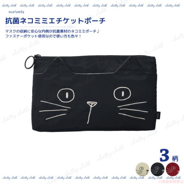 [メール便対応] 抗菌ネコミミエチケットポーチ(猫グッズ ネコ雑貨 ねこ柄  かわいい マスクケース...