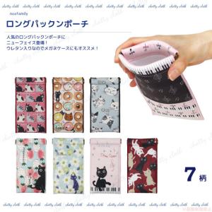 [メール便対応] ロングパックンポーチ(猫グッズ ネコ雑貨 ねこ柄 かわいい 黒猫 たまちゃん 花柄 総柄 ピアノ 発表会 ノアファミリー 2022ss ） 051-J575｜chatty-cloth