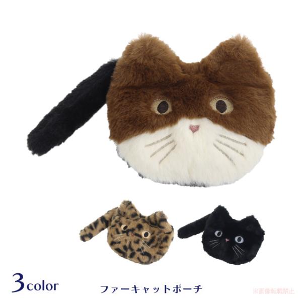 ファーキャットポーチ(ノアファミリー 猫グッズ ネコ雑貨 ねこ柄 かわいい 女性 プレゼント ギフト...