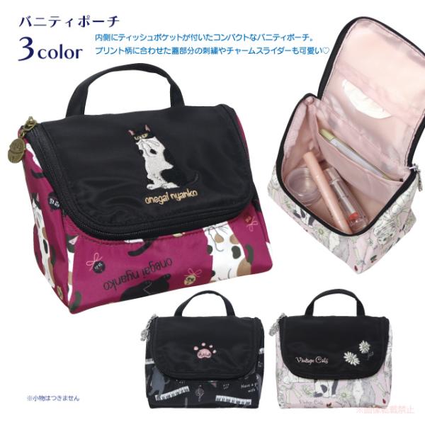 バニティポーチ(ノアファミリー 猫グッズ ネコ雑貨 ヴィンテージキャット おねがいニャンコ 化粧 テ...
