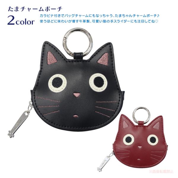 [メール便対応]たまチャームポーチ(ノアファミリー 猫グッズ ネコ雑貨 ねこ柄 かわいい 牛革 丸カ...