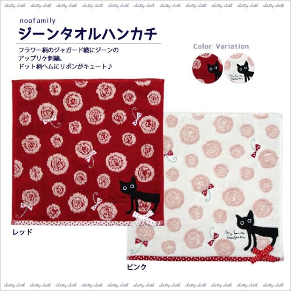 [メール便対応] ジーンタオルハンカチ (ノアファミリー猫グッズ ネコ雑貨 ねこ柄）  051-K2...