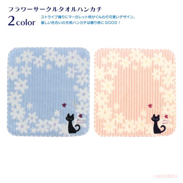 [メール便対応]フラワーサークルタオルハンカチ（ノアファミリー猫グッズ ネコ雑貨 ねこ柄 プレゼント...