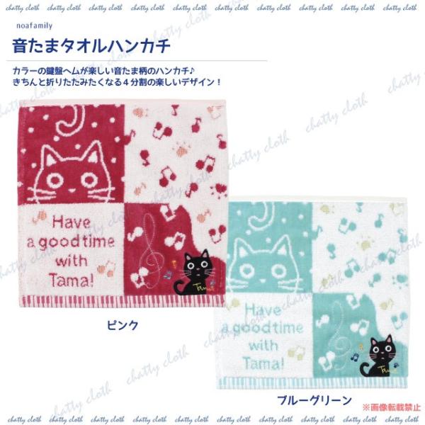 [メール便対応] 音たまタオルハンカチ (ノアファミリー 猫グッズ ネコ雑貨 ハンカチ タオルハンカ...