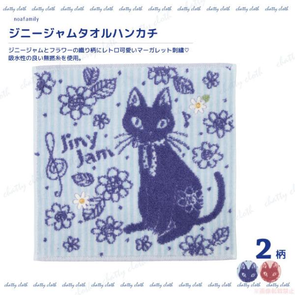 [メール便対応] ジニージャムタオルハンカチ(猫グッズ ネコ雑貨 ねこ柄  かわいい リボン 花 音...