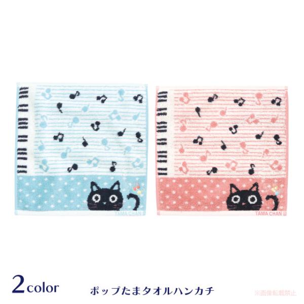 [メール便対応] ポップたまタオルハンカチ(ノアファミリー 猫グッズ ネコ雑貨 ねこ柄 かわいい ギ...