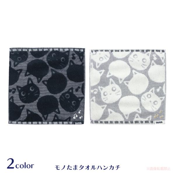 [メール便対応] モノたまタオルハンカチ(ノアファミリー 猫グッズ ネコ雑貨 ねこ柄 かわいい ギフ...