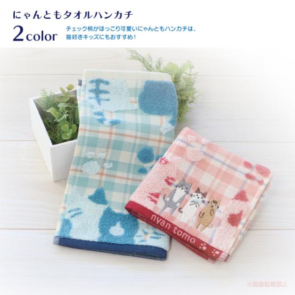 [メール便対応] にゃんともタオルハンカチ(ノアファミリー 猫グッズ ネコ雑貨 ねこ柄 かわいい ギ...