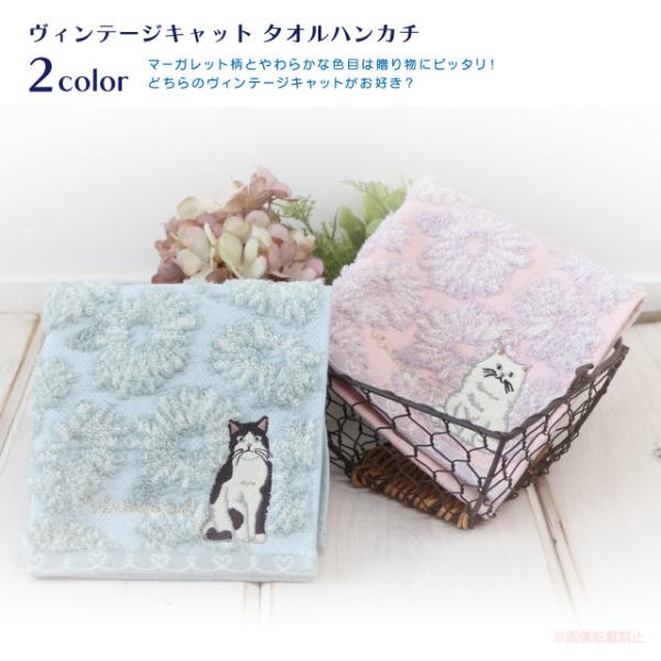 [メール便対応] ヴィンテージキャットタオルハンカチ(ノアファミリー 猫グッズ ネコ雑貨 ねこ柄 か...