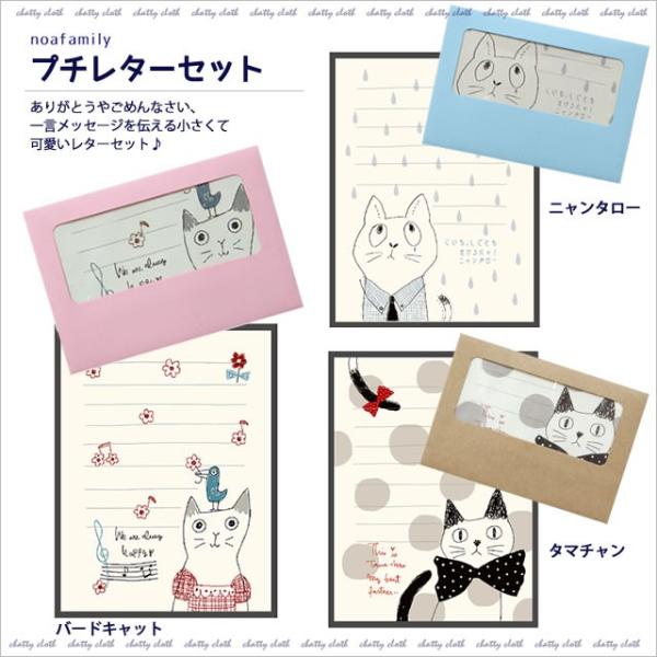 [メール便対応] プチレターセット (ノアファミリー猫グッズ ネコ雑貨 ねこ柄 かわいい 手紙 文具...