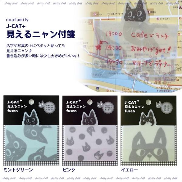 [メール便対応] J-CAT+ 見えるニャン付箋 (ノアファミリー猫グッズ ネコ雑貨 ねこ柄）  0...