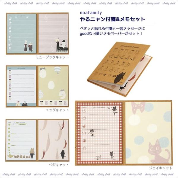 [メール便対応] やるニャン付箋&amp;メモセット (ノアファミリー猫グッズ ネコ雑貨 ねこ柄 かわいい ...