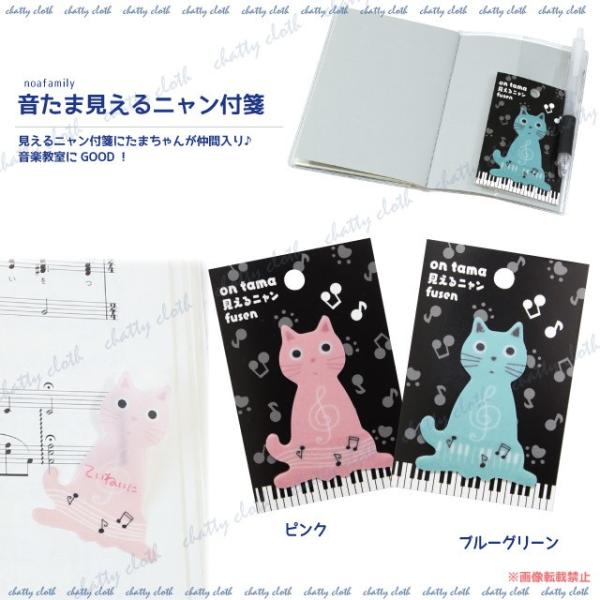 [メール便対応] 音たま見えるニャン付箋  (猫グッズ ネコ雑貨 ねこ柄 音楽 ピアノ 音符 透ける...