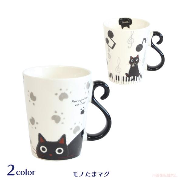 モノたまマグ(猫グッズ ネコ雑貨 ねこ柄 かわいい たまちゃん マグカップ コーヒーカップ 贈り物 ...