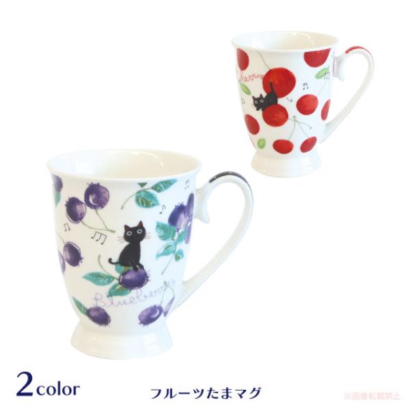 フルーツたまマグ(猫グッズ ネコ雑貨 ねこ柄 かわいい たまちゃん マグカップ コーヒーカップ 贈り...