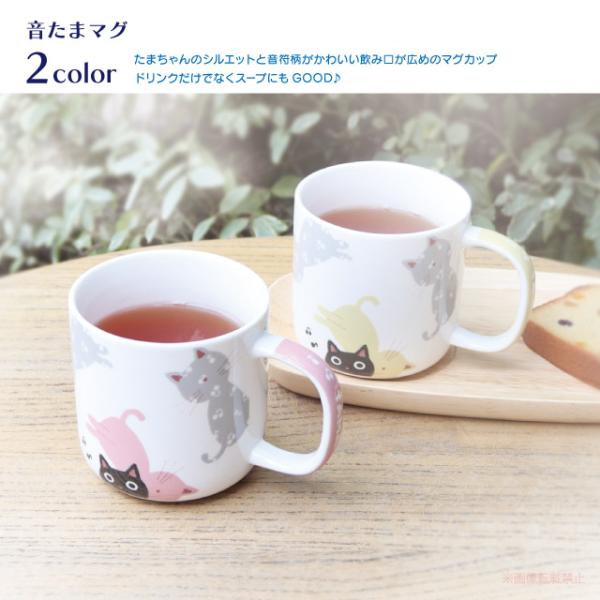 音たまマグ(ノアファミリー 猫グッズ ネコ雑貨 ねこ柄 音符 食洗器ＯＫ 電子レンジＯＫ マグカップ...