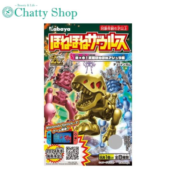 ほねほねザウルス 第45弾 全8種セット (フルコンプ)  炎×水！究極ほねほねアシュラ編