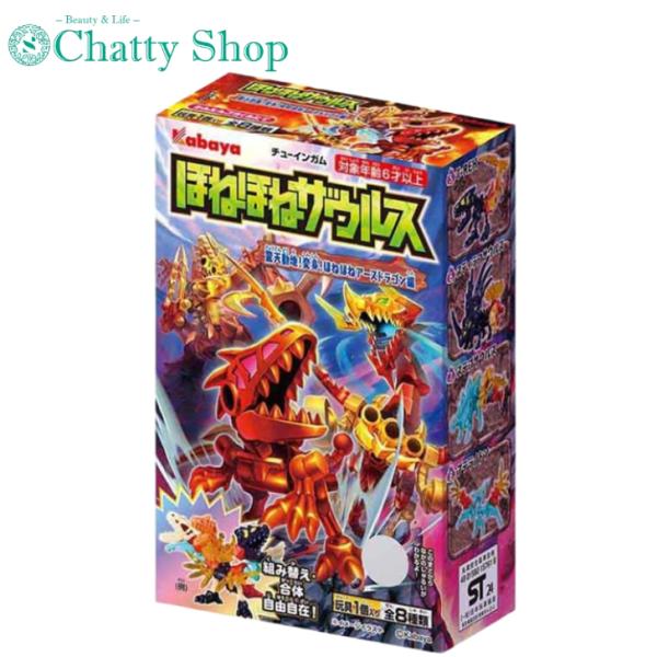 ほねほねザウルス 第46弾【驚天動地！変身！ほねほねアースドラゴン編】 [全8種セット(フルコンプセ...