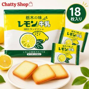 レモン牛乳アイスセット（ソフトクリームアイス・カップアイス）栃木県