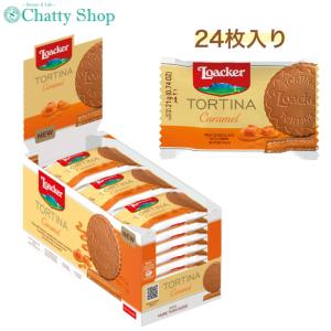 Loacker（ローカー） トルティーナミニ オリジナル 378g 個包装 大容量