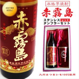 黒霧島 名入れ 焼酎 ギフト【 本格芋焼酎 900ml 】 グラス セット 香