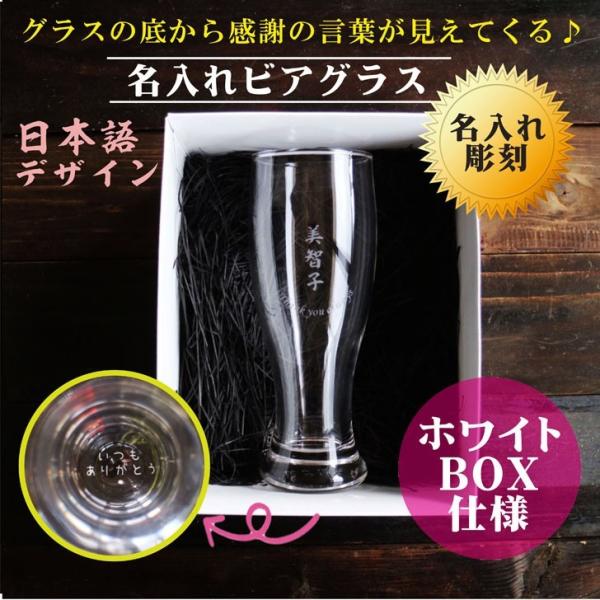 名入れ ビアグラス 420ml 手紙になるグラス 漢字 日本語 バージョン ホワイトBOX仕様 感謝...