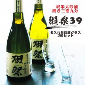 名入れ 日本酒 ギフト【 獺祭 39 純米大吟...の詳細画像2