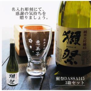 名入れ 日本酒 ギフト【 獺祭 45 純米大吟...の詳細画像4