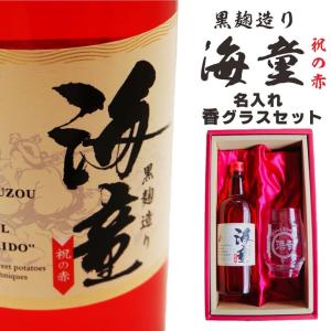 黒霧島 名入れ 焼酎 ギフト【 本格芋焼酎 900ml 】 グラス セット 香