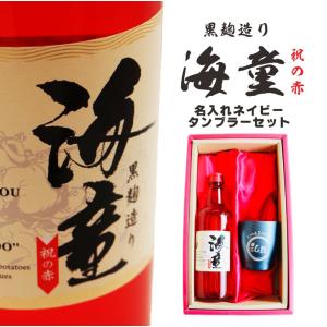 黒霧島 名入れ 焼酎 ギフト【 本格芋焼酎 900ml 】 グラス セット 香