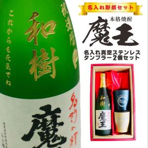 ◆焼酎　芋焼酎　魔王　720ml　村尾　900ml　未開封　２本セット◆ Amazon.co.jp: 魔王 720ml・村尾 750ml 芋焼酎 2本セット 感謝の