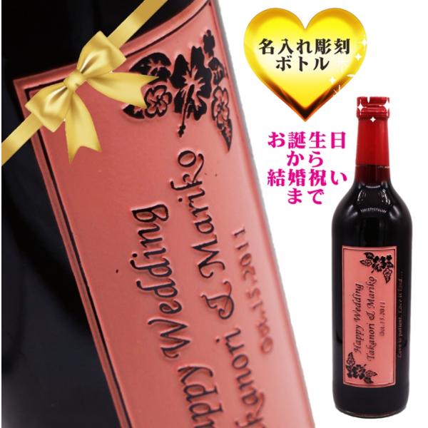 名入れ ボトル 彫刻 誕生日 サイドウェイ デザイン 赤ワイン 750ml ギフトボックス 感謝 名...