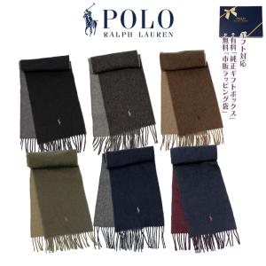 POLO Ralph Lauren ラルフローレン マフラー イタリア製 クラシック リバーシブル 2023 秋冬 クリスマス ギフト  #pc0455｜ポロ.Tシャツの店チープトック