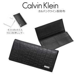Calvin Klein カルバンクライン CK長財布 40代 50 60 70 クロコ型押 レザー ウォレット メンズ ギフトボックス入  Y/本  #79510