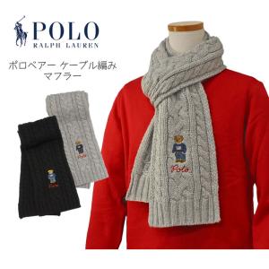 POLO Ralph Lauren ラルフローレン ケーブル編みマフラー ポロベアー POLO BEAR クマ 2023 秋冬 新作 #pc1036｜cheap-tock