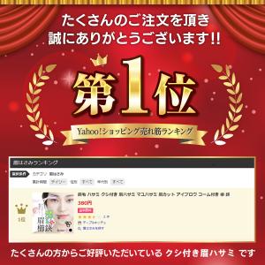 眉毛 ハサミ クシ付き 眉ハサミ マユハサミ ...の詳細画像1
