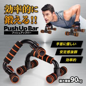 プッシュアップバー 腕立て伏せ 筋トレ 自重トレ